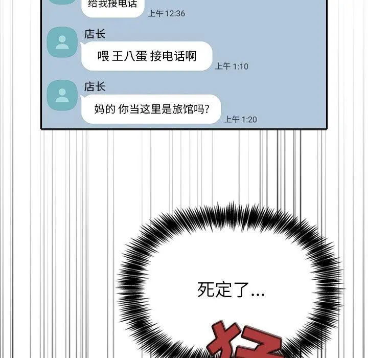 欢迎进入梦幻直播间 - 第10话 - page 77