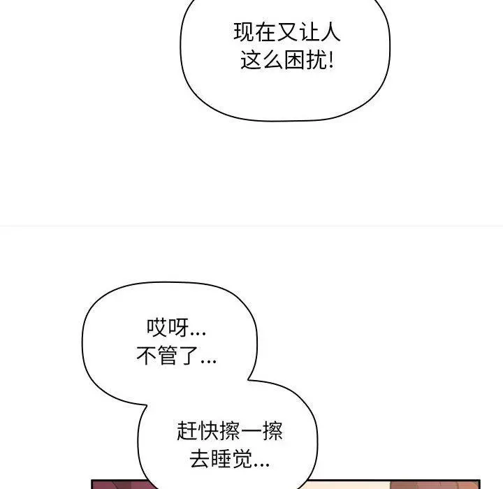 欢迎进入梦幻直播间 - 第10话 - page 102