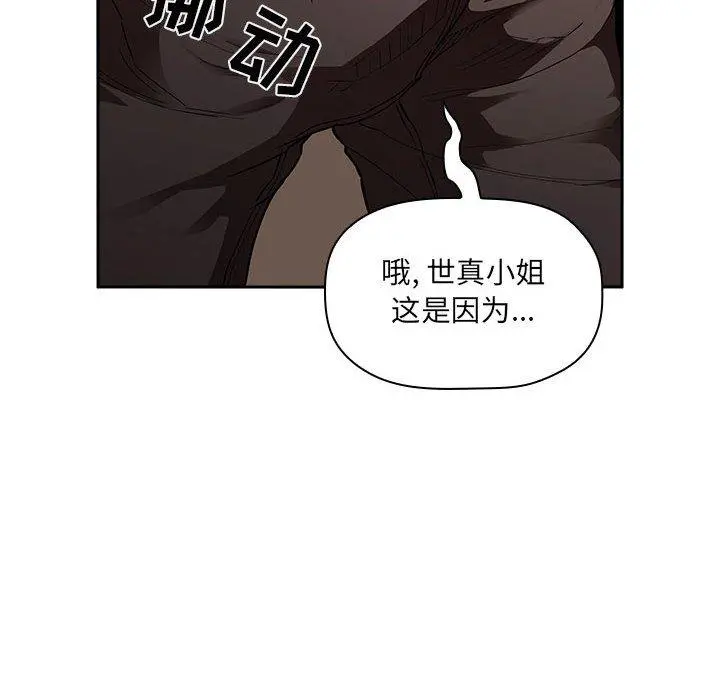 欢迎进入梦幻直播间 - 第26话 - page 8
