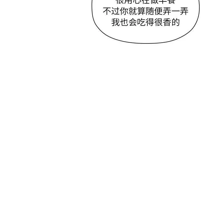 欢迎进入梦幻直播间 - 第26话 - page 67