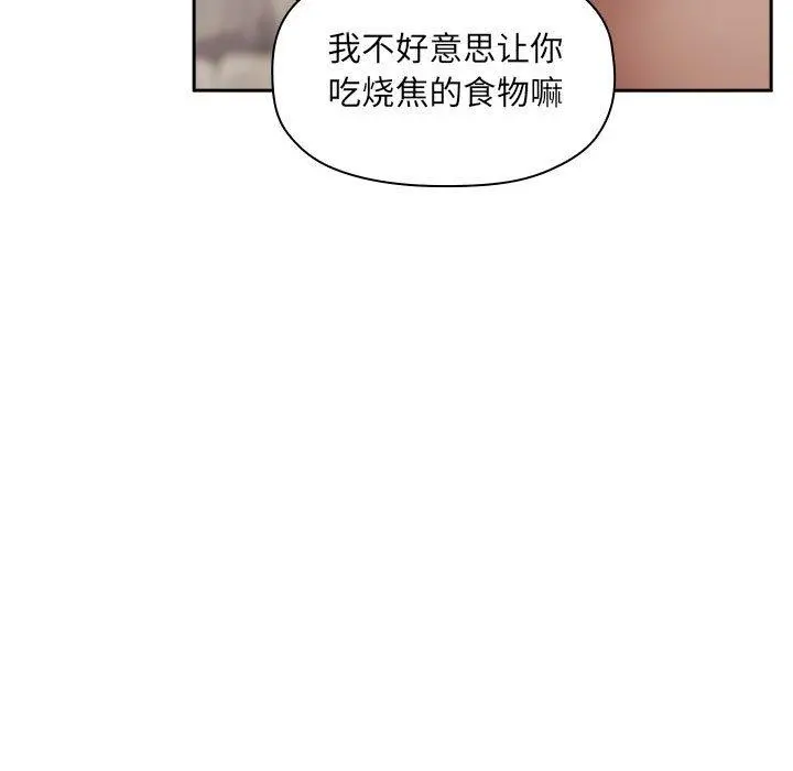 欢迎进入梦幻直播间 - 第26话 - page 71