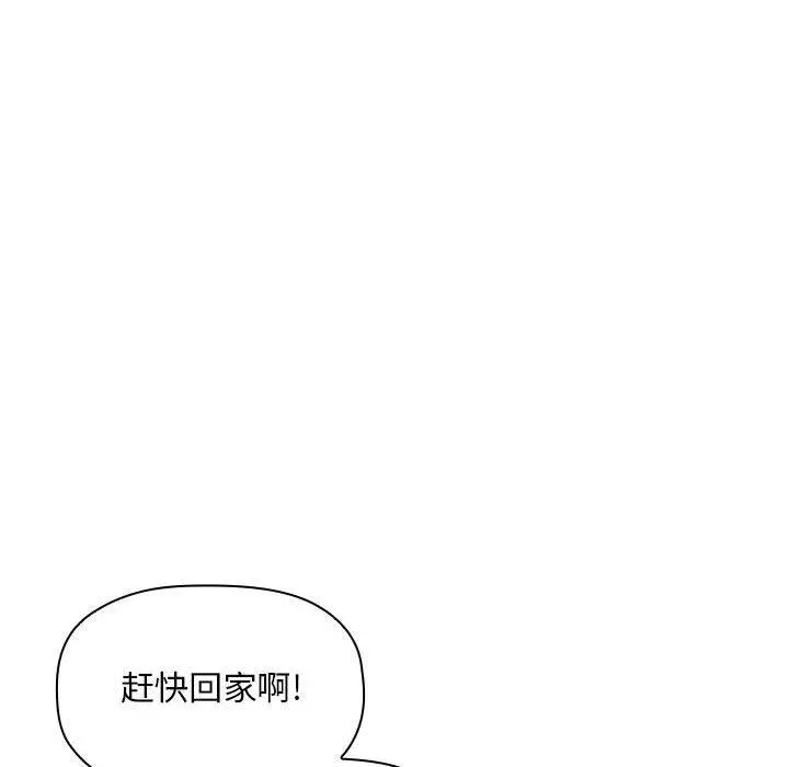 欢迎进入梦幻直播间 - 第26话 - page 90