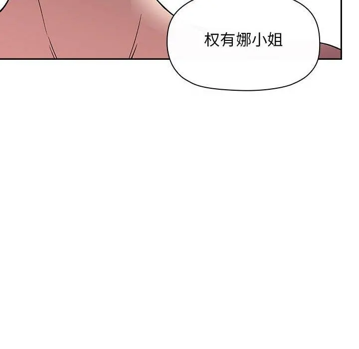 欢迎进入梦幻直播间 - 第26话 - page 106