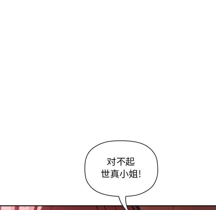 欢迎进入梦幻直播间 - 第26话 - page 156