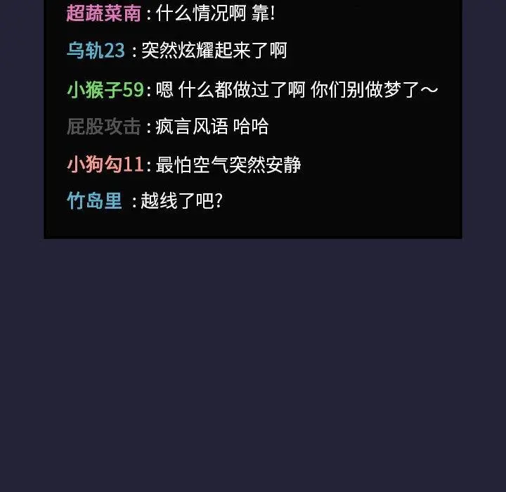 欢迎进入梦幻直播间 - 第31话 - page 8