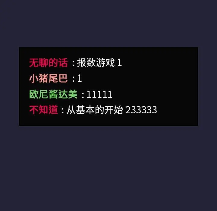 欢迎进入梦幻直播间 - 第31话 - page 37