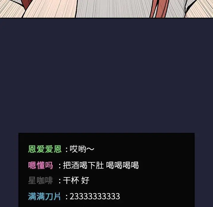 欢迎进入梦幻直播间 - 第31话 - page 55