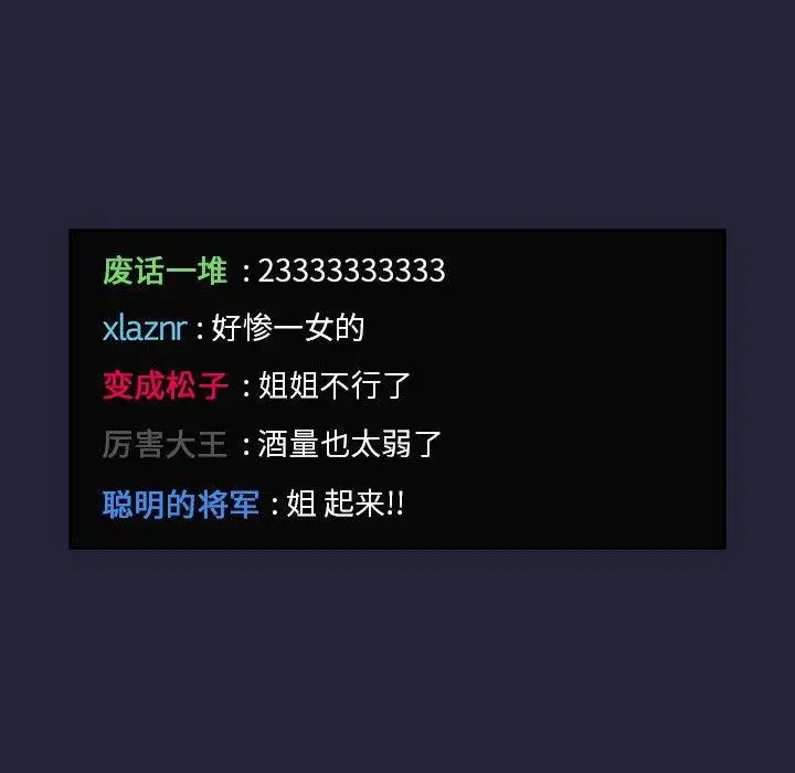 欢迎进入梦幻直播间 - 第31话 - page 72
