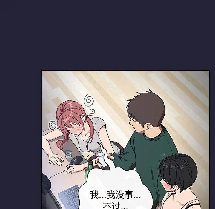 欢迎进入梦幻直播间 - 第31话 - page 75