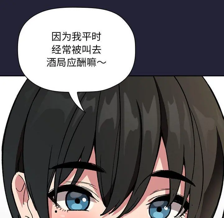 欢迎进入梦幻直播间 - 第31话 - page 82