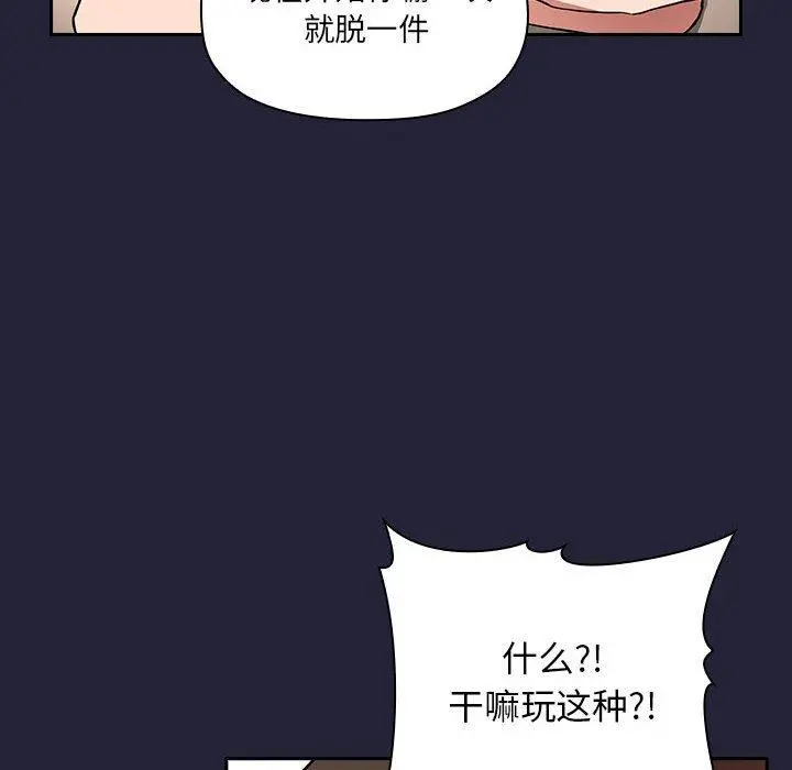 欢迎进入梦幻直播间 - 第31话 - page 88