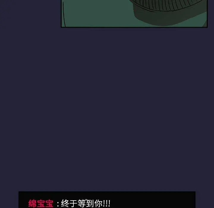 欢迎进入梦幻直播间 - 第31话 - page 90