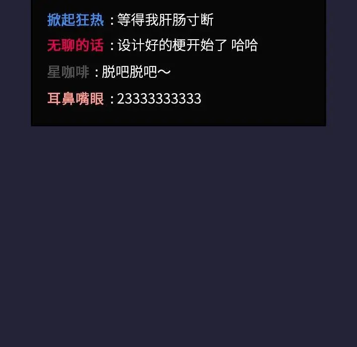 欢迎进入梦幻直播间 - 第31话 - page 91