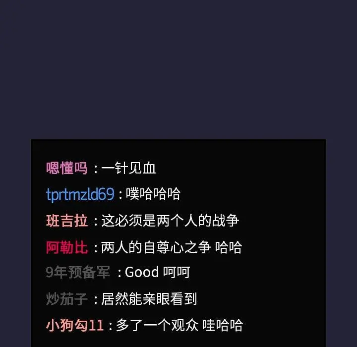 欢迎进入梦幻直播间 - 第31话 - page 101