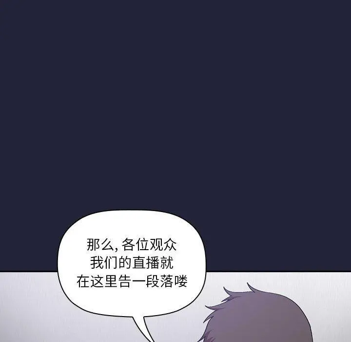 欢迎进入梦幻直播间 - 第31话 - page 145