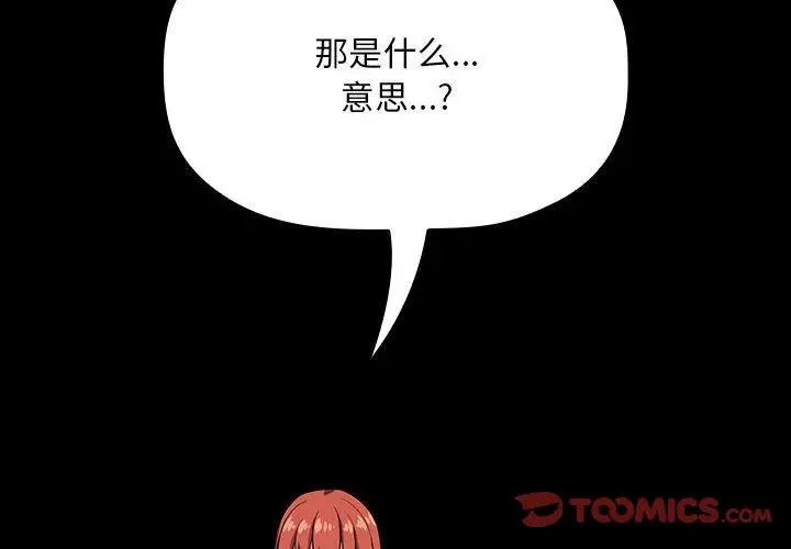 欢迎进入梦幻直播间 - 第62话 - page 2