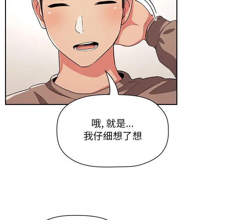 欢迎进入梦幻直播间 - 第62话 - page 5