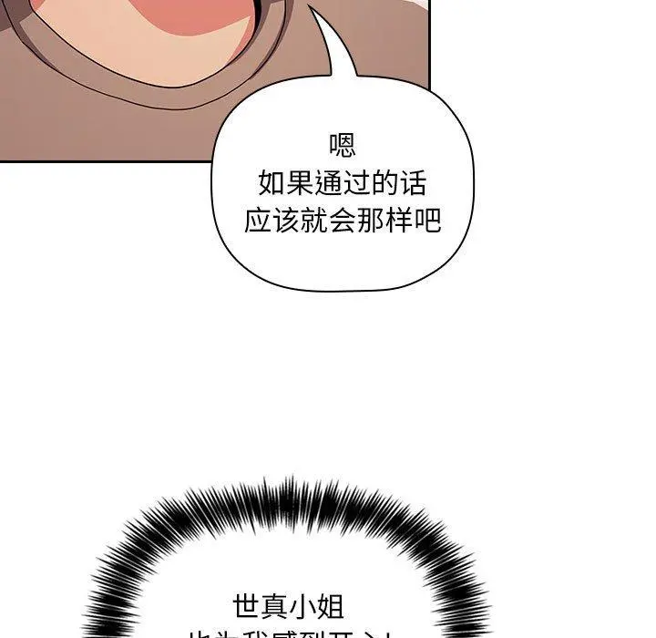 欢迎进入梦幻直播间 - 第62话 - page 31