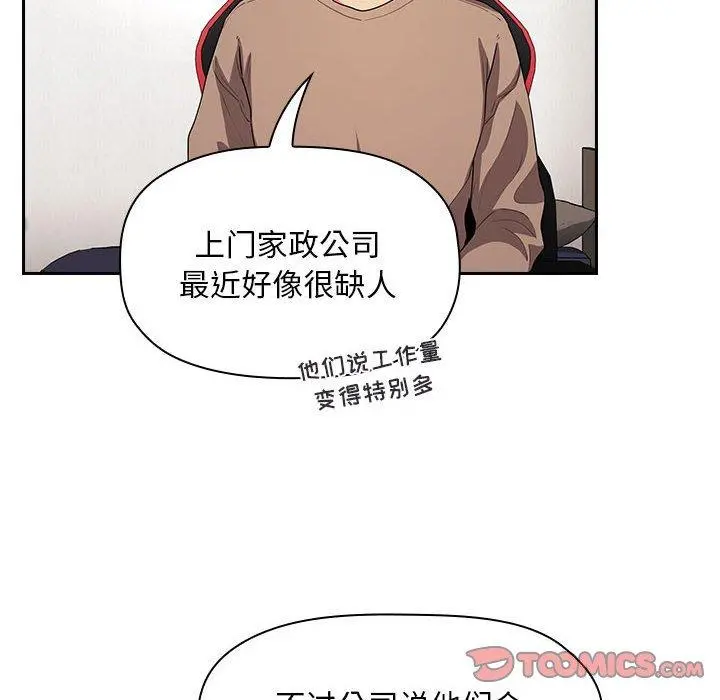 欢迎进入梦幻直播间 - 第62话 - page 54