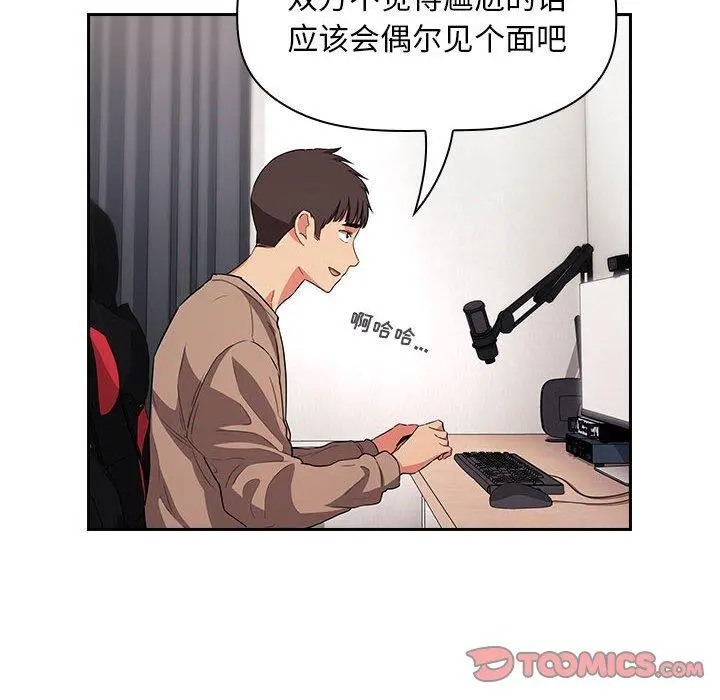 欢迎进入梦幻直播间 - 第62话 - page 62