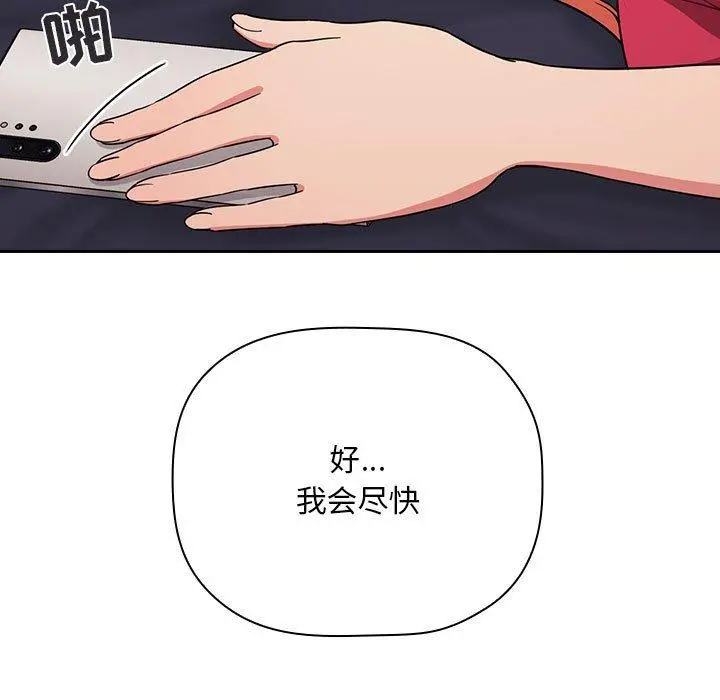欢迎进入梦幻直播间 - 第62话 - page 79