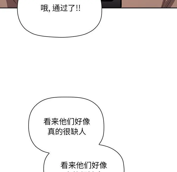 欢迎进入梦幻直播间 - 第62话 - page 103