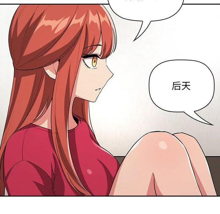 欢迎进入梦幻直播间 - 第62话 - page 108