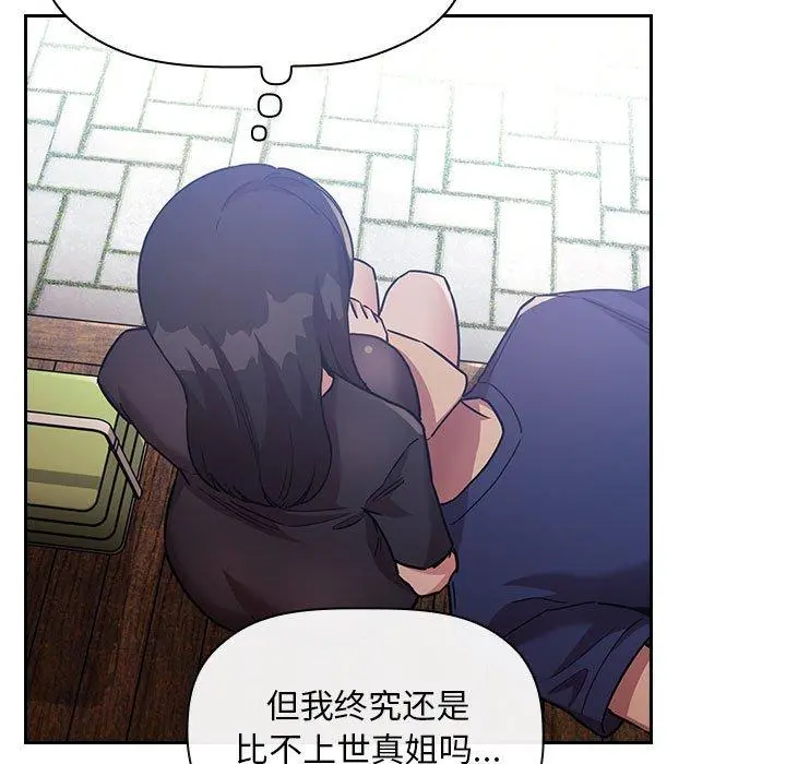 欢迎进入梦幻直播间 - 第48话 - page 39