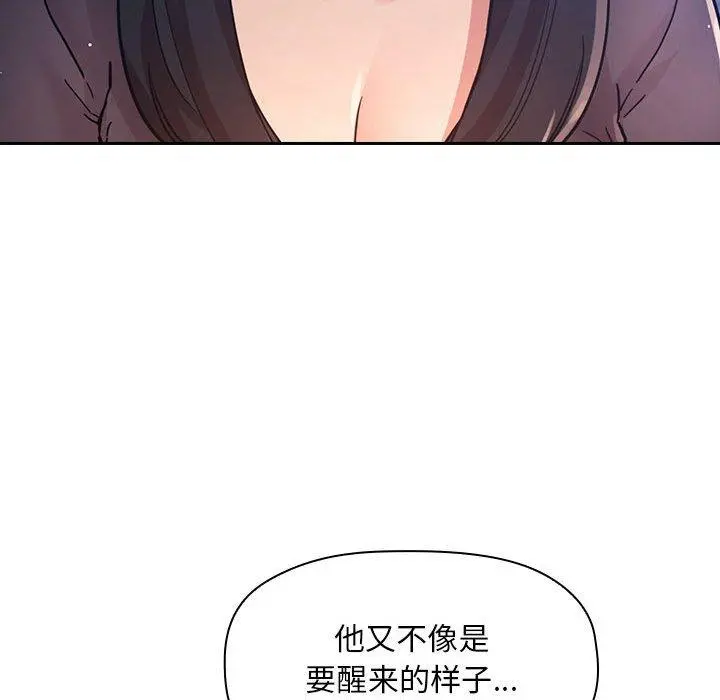 欢迎进入梦幻直播间 - 第48话 - page 70