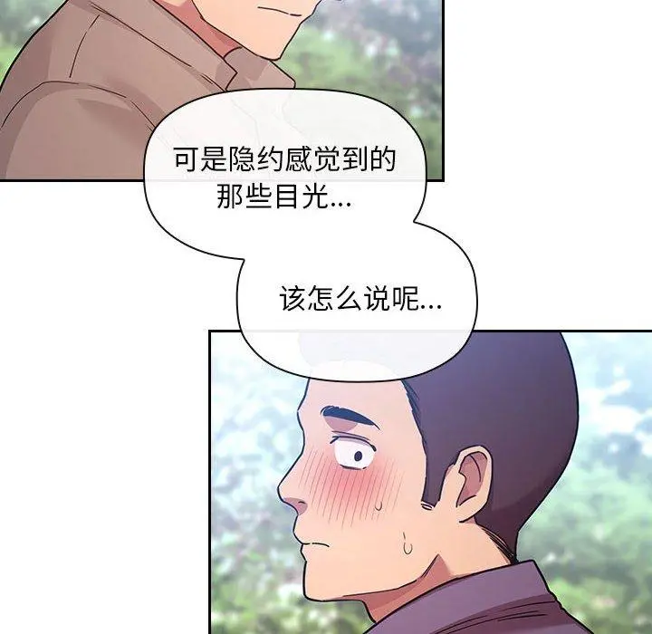 欢迎进入梦幻直播间 - 第48话 - page 76