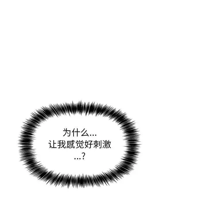 欢迎进入梦幻直播间 - 第48话 - page 79