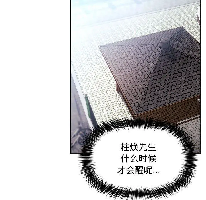 欢迎进入梦幻直播间 - 第48话 - page 84
