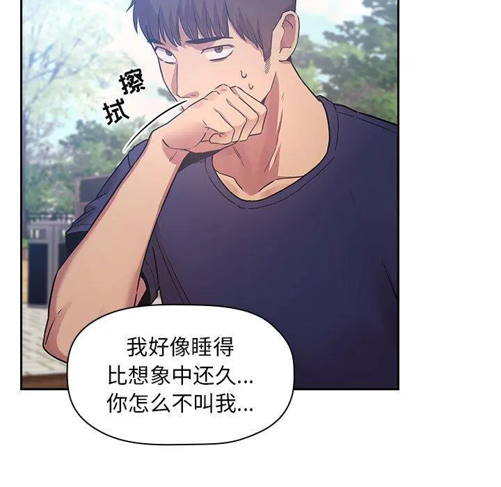 欢迎进入梦幻直播间 - 第48话 - page 93