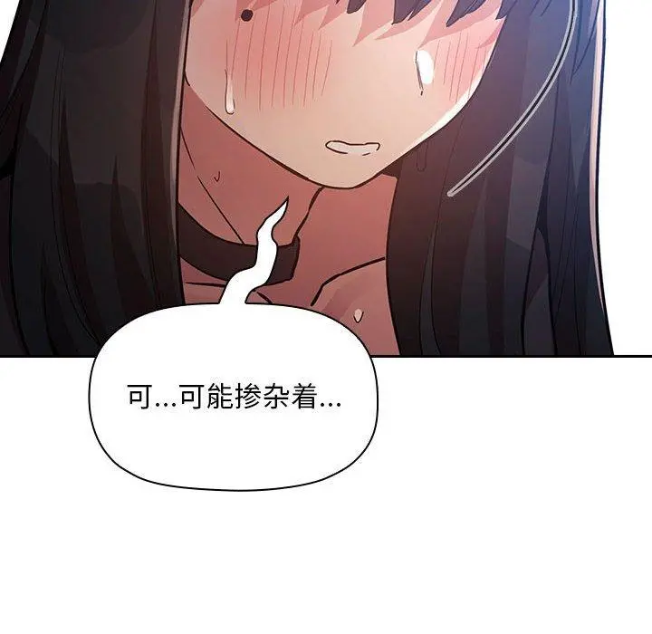 欢迎进入梦幻直播间 - 第48话 - page 106