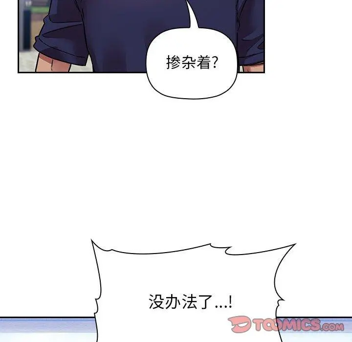 欢迎进入梦幻直播间 - 第48话 - page 108