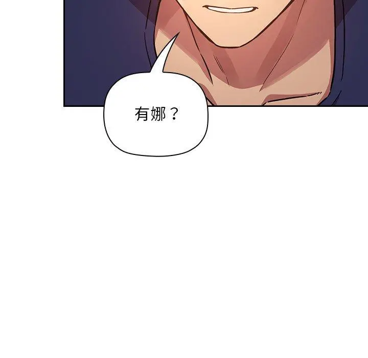 欢迎进入梦幻直播间 - 第48话 - page 111