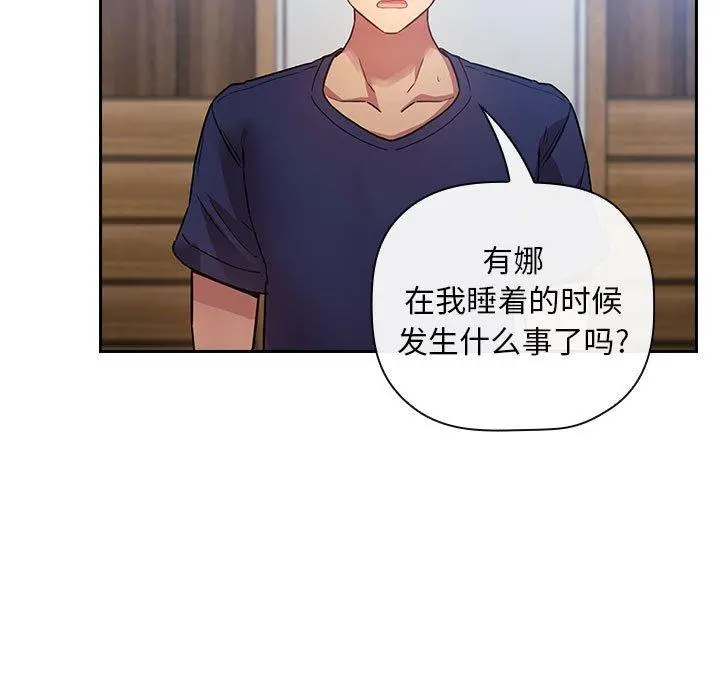 欢迎进入梦幻直播间 - 第48话 - page 121