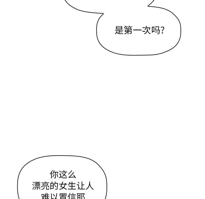 欢迎进入梦幻直播间 - 第22话 - page 51