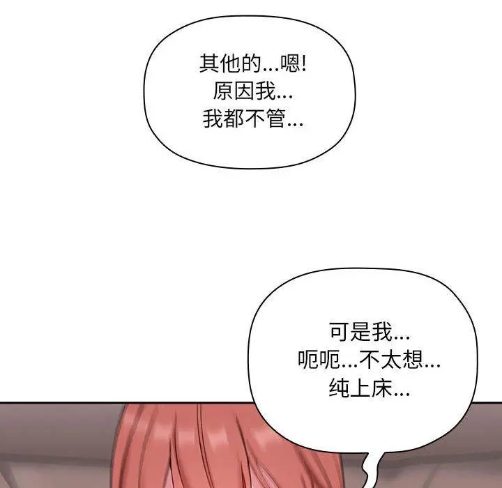 欢迎进入梦幻直播间 - 第22话 - page 70
