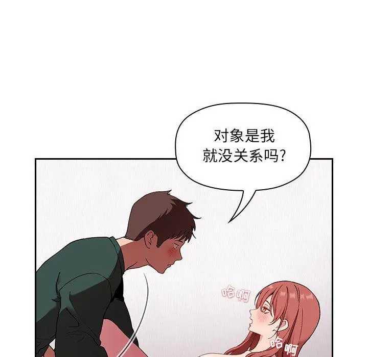 欢迎进入梦幻直播间 - 第22话 - page 73