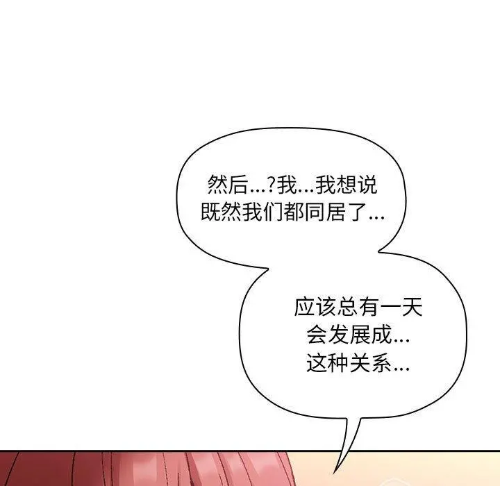 欢迎进入梦幻直播间 - 第22话 - page 81