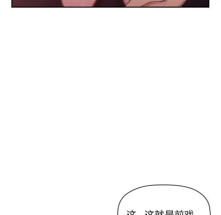 欢迎进入梦幻直播间 - 第22话 - page 88
