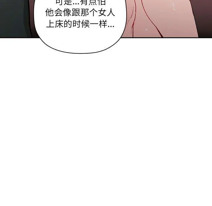 欢迎进入梦幻直播间 - 第22话 - page 97