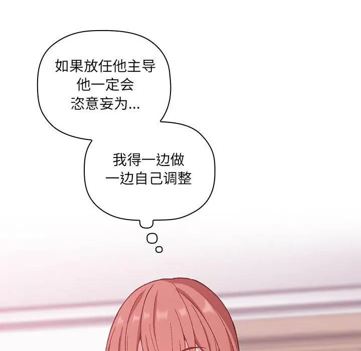 欢迎进入梦幻直播间 - 第22话 - page 109