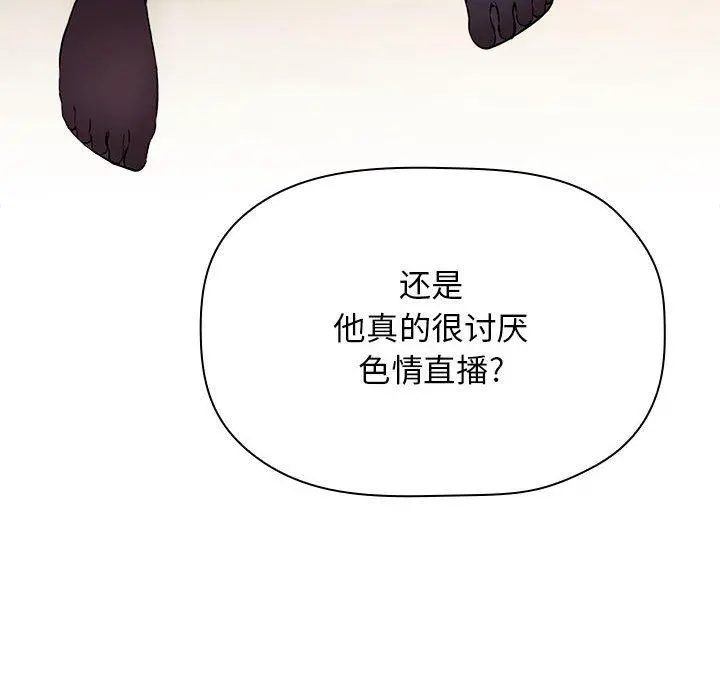 欢迎进入梦幻直播间 - 第50话 - page 14