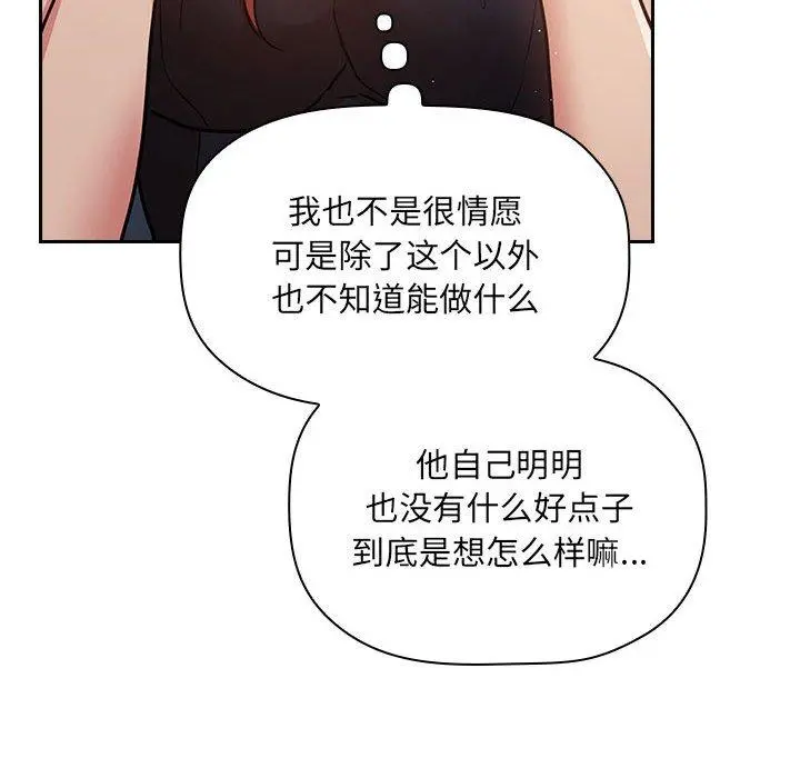 欢迎进入梦幻直播间 - 第50话 - page 16