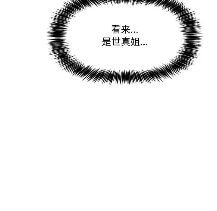 欢迎进入梦幻直播间 - 第50话 - page 44
