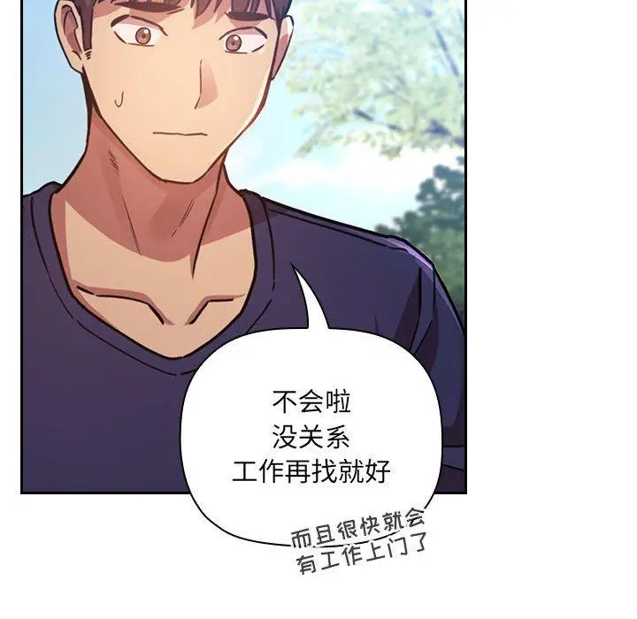 欢迎进入梦幻直播间 - 第50话 - page 52