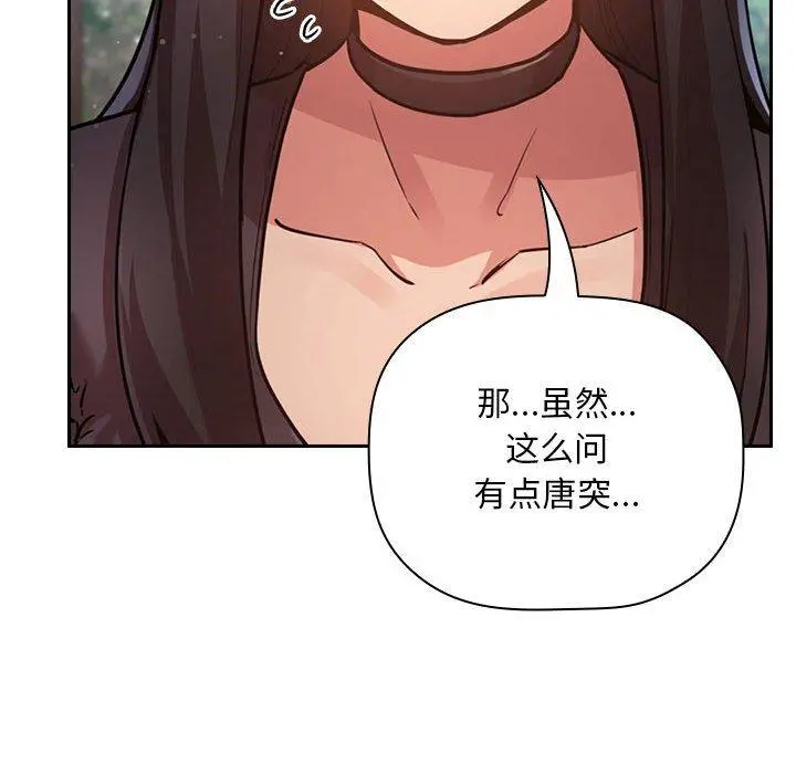 欢迎进入梦幻直播间 - 第50话 - page 54
