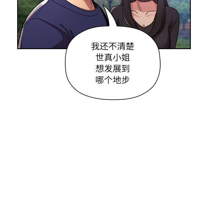 欢迎进入梦幻直播间 - 第50话 - page 69